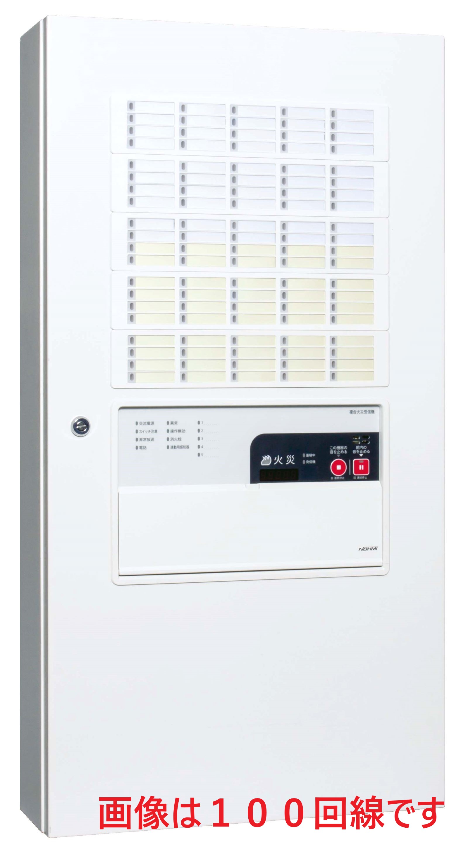 能美　Ｐ型１級７０回線複合受信機（地区別移報付）